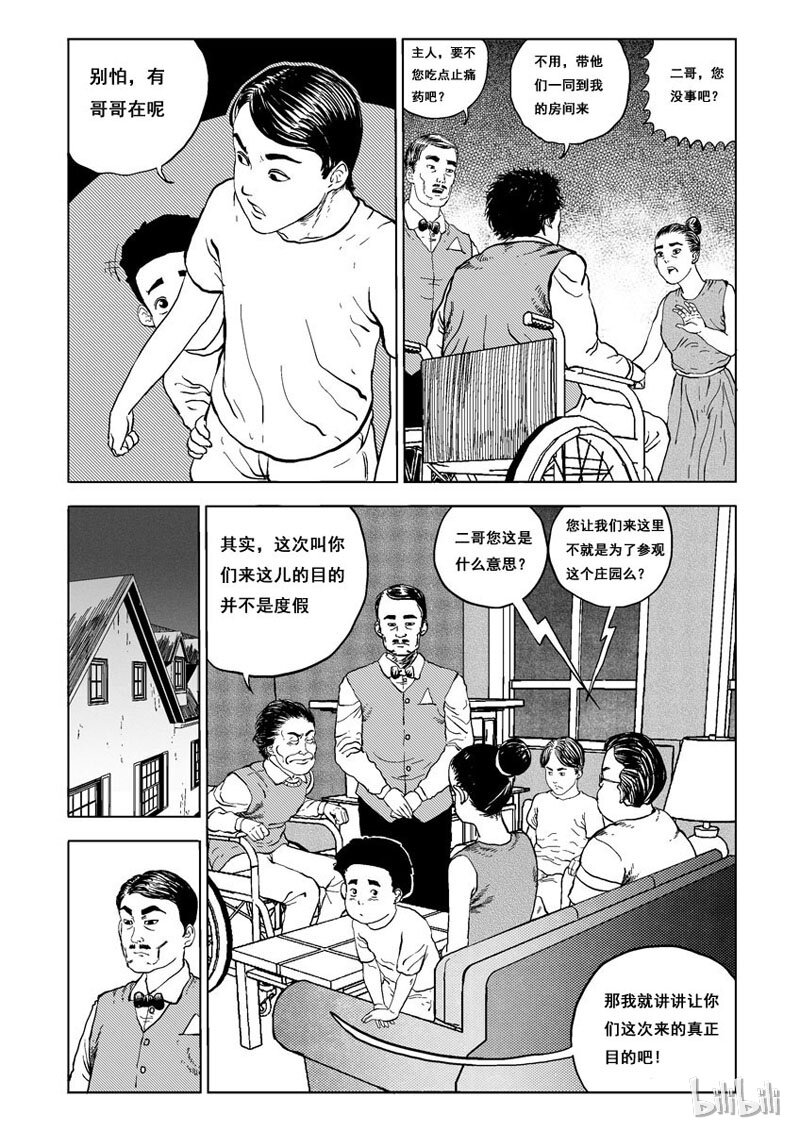 窥探漫画,15 庄园中的稻草人（二）2图