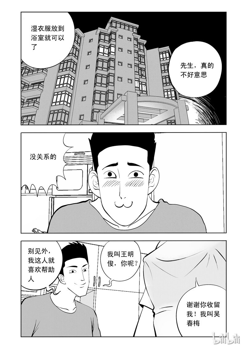 窥探漫画,58 诡异人（二）2图