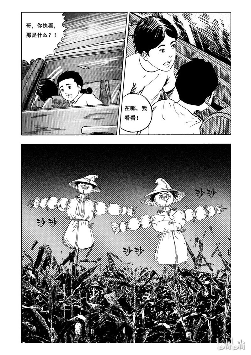 窥探漫画,14 庄园中的稻草人（一）1图