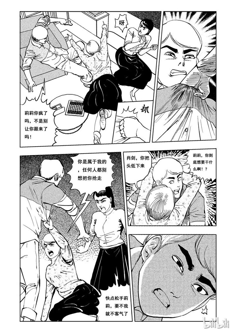 窥探漫画,13 发钉（四）1图