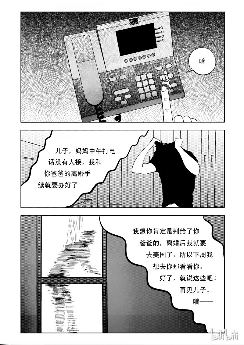 窥探漫画,58 诡异人（二）1图