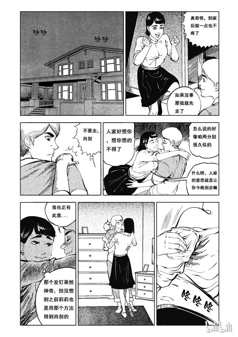 窥探漫画,12 发钉（三）1图