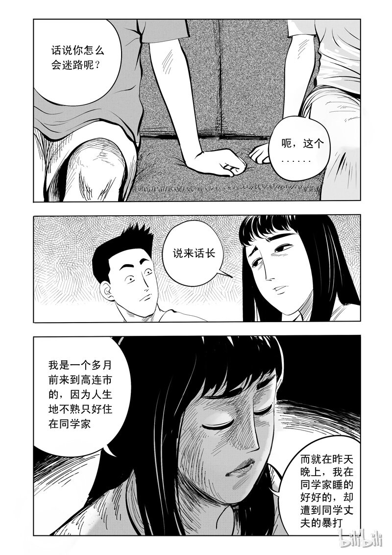 窥探漫画,58 诡异人（二）1图