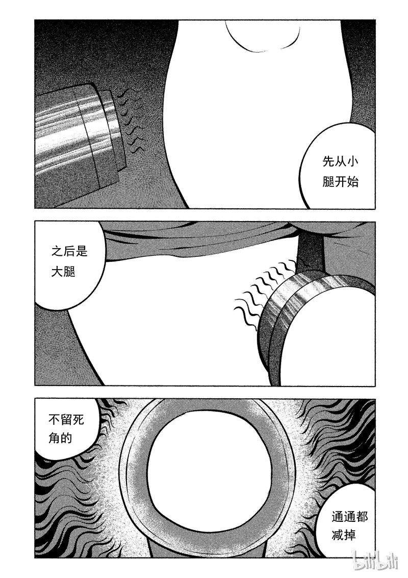 窥探漫画,48 减肥(上）1图