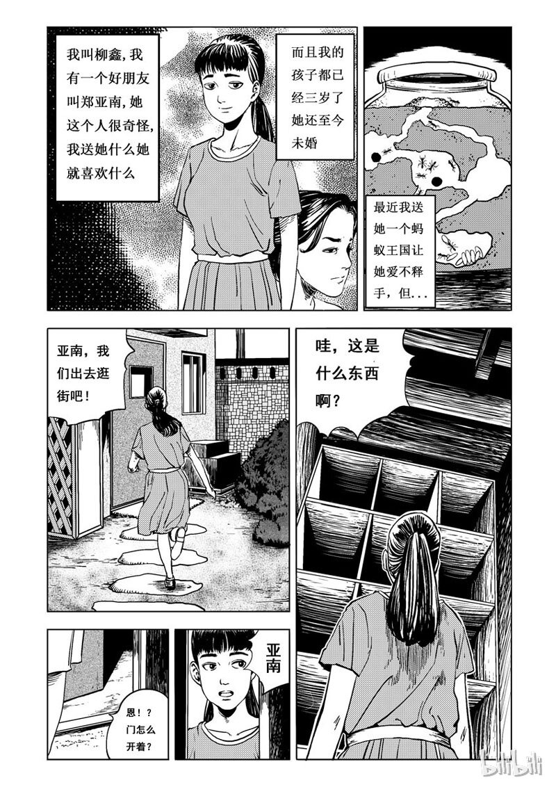 窥探漫画,1 黑蚁(一)2图