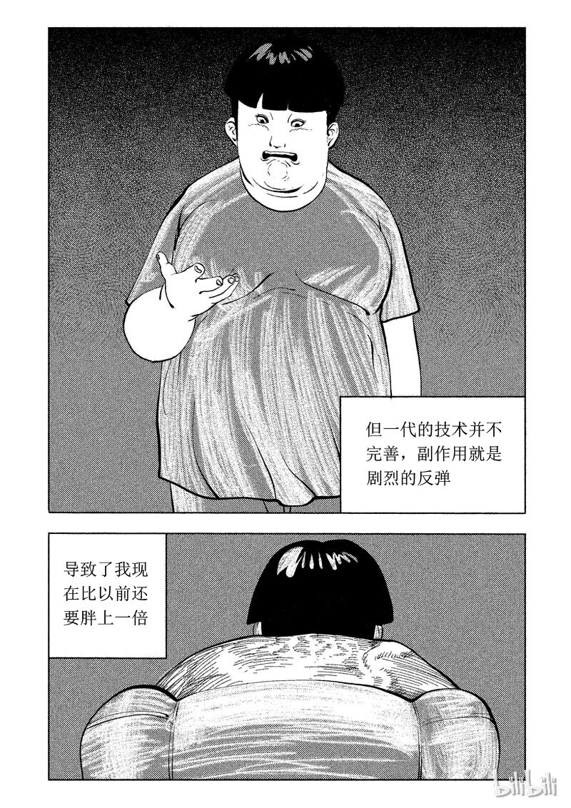 窥探漫画,48 减肥(上）1图