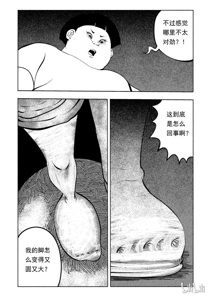 窥探漫画,48 减肥(上）1图