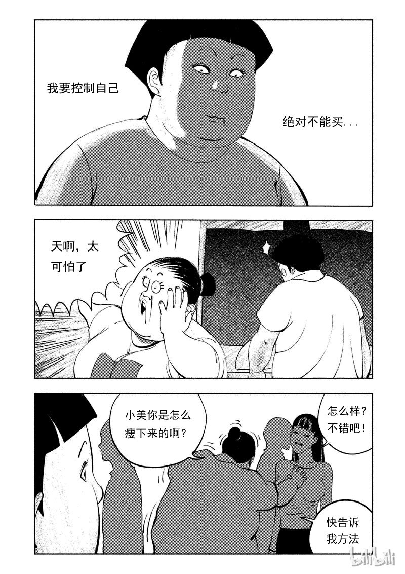 窥探漫画,48 减肥(上）2图