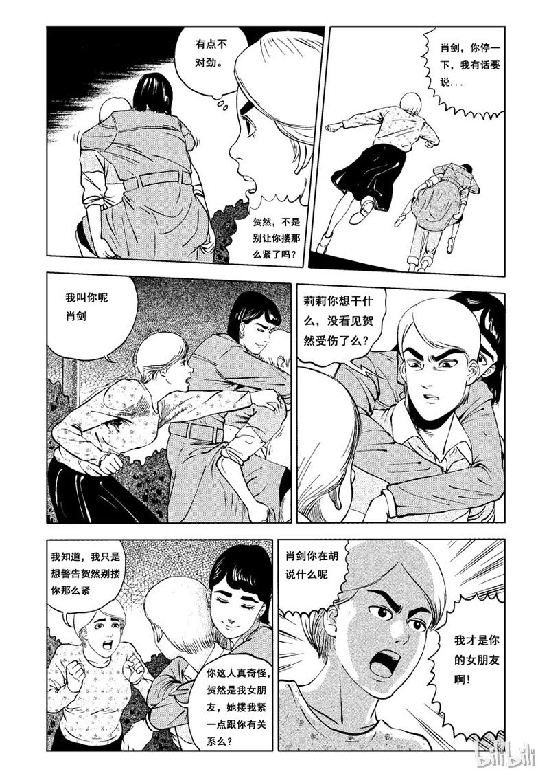 窥探漫画,12 发钉（三）1图