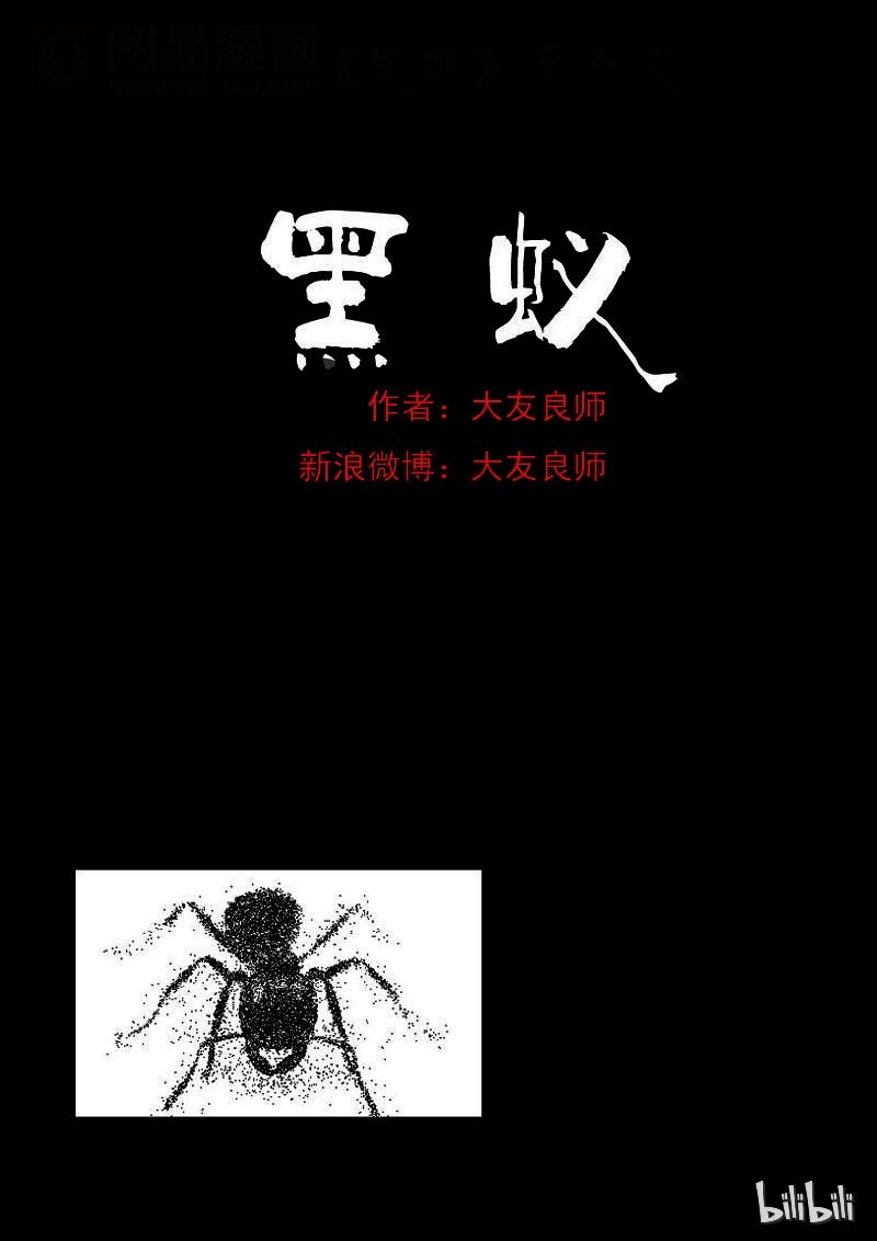 窥探漫画,1 黑蚁(一)1图