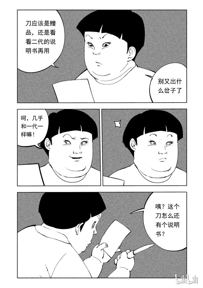 窥探漫画,48 减肥(上）1图