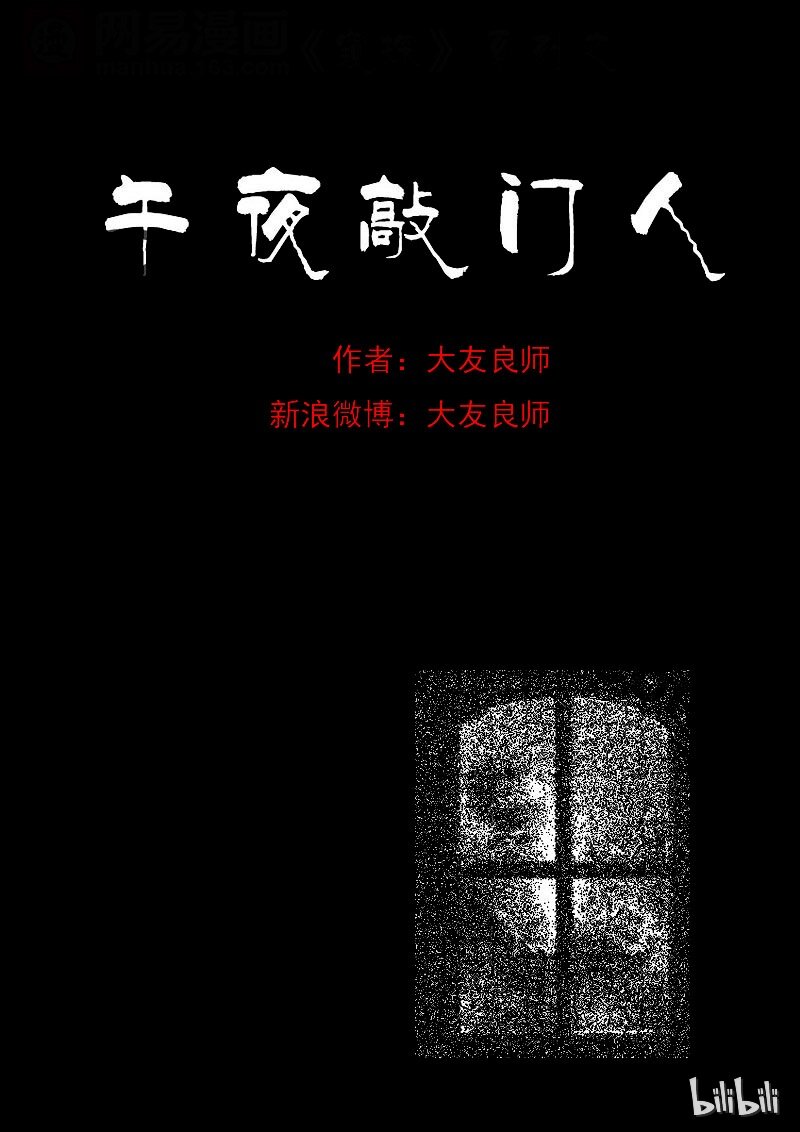 窥探漫画,9 午夜敲门人1图