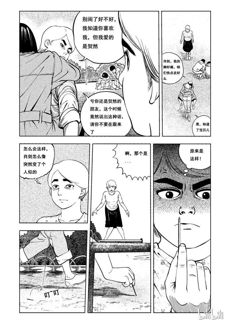 窥探漫画,12 发钉（三）2图