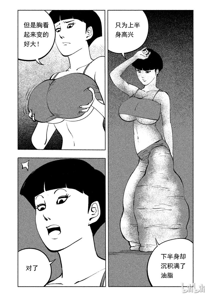窥探漫画,48 减肥(上）2图