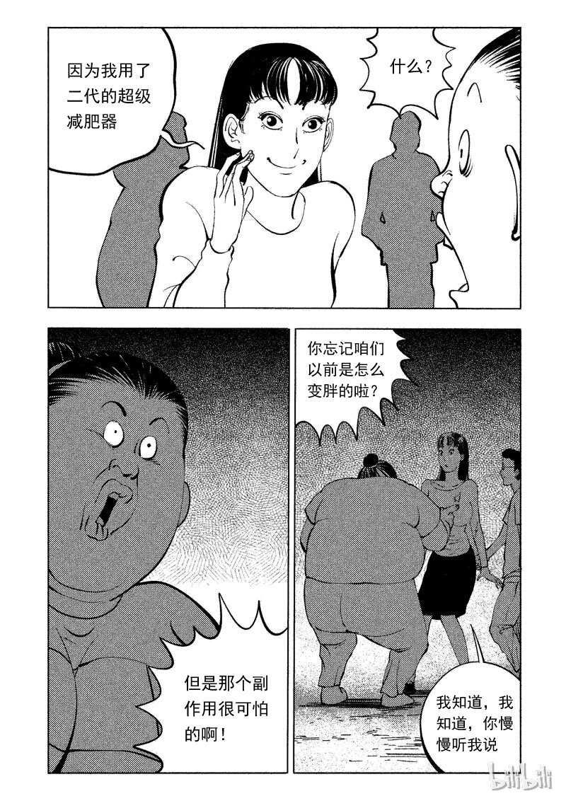 窥探漫画,48 减肥(上）1图