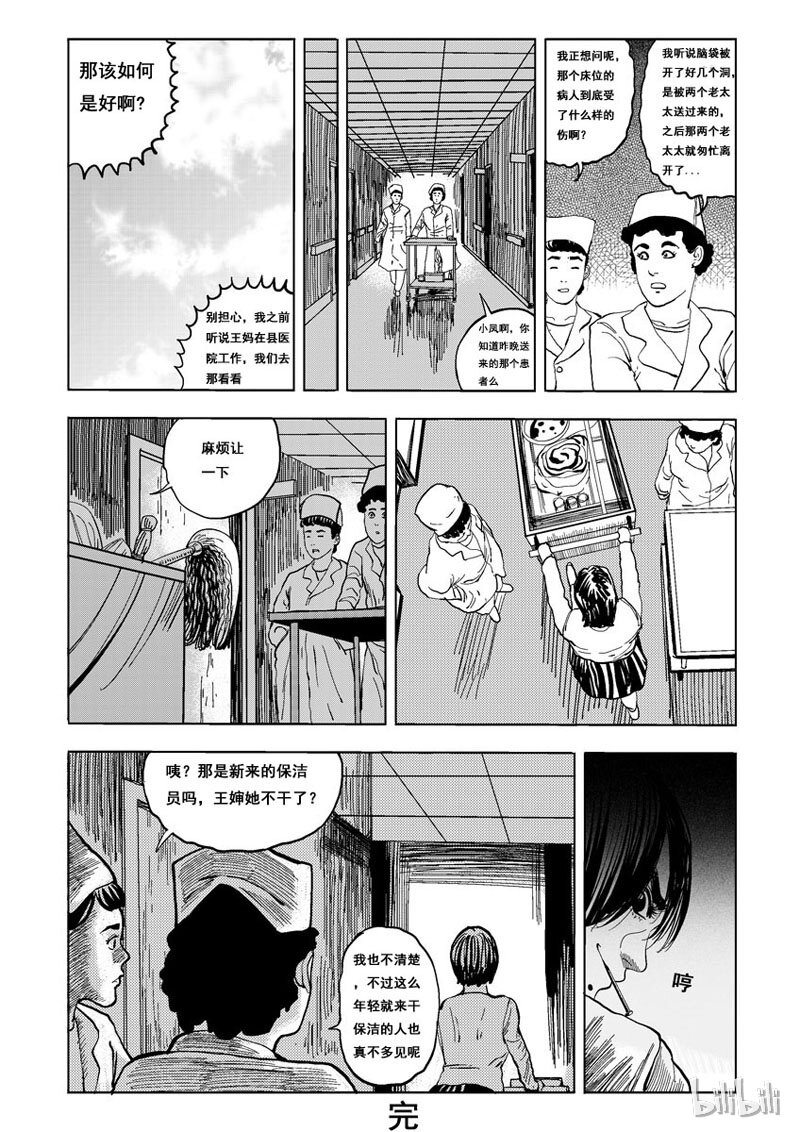 窥探漫画,13 发钉（四）1图