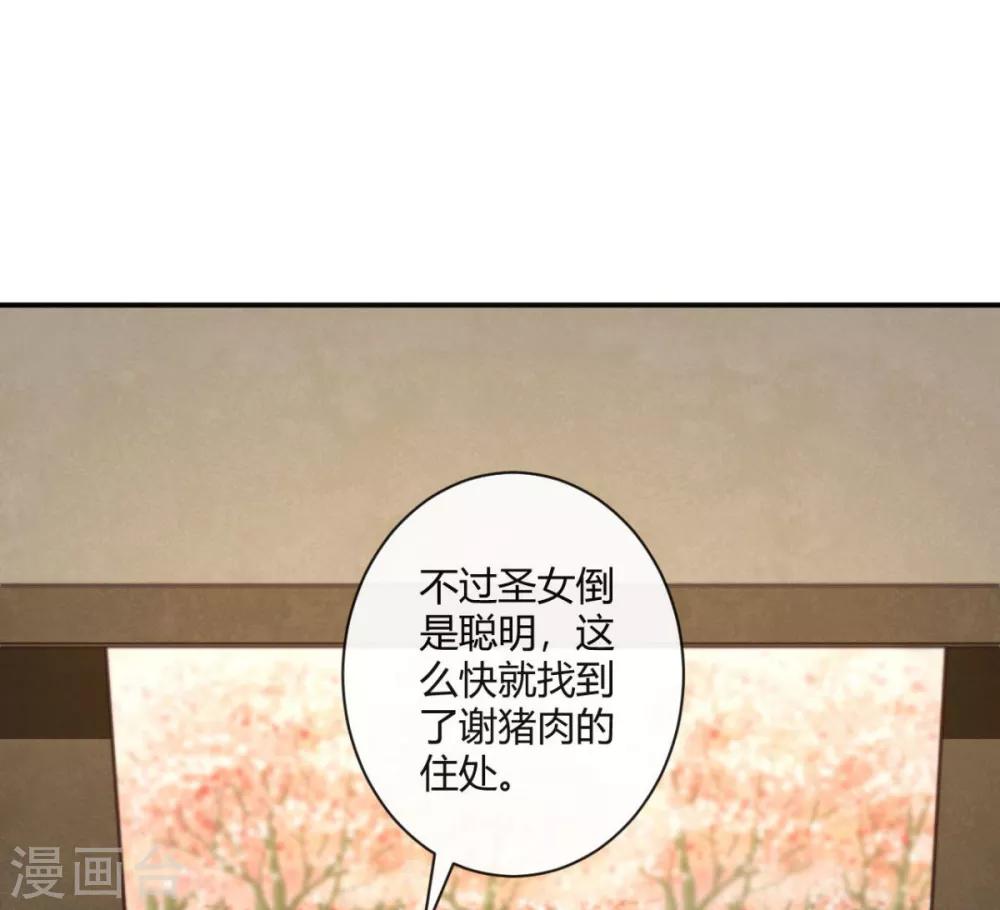 圣女敌不过什么漫画,第10话 谢猪肉1图