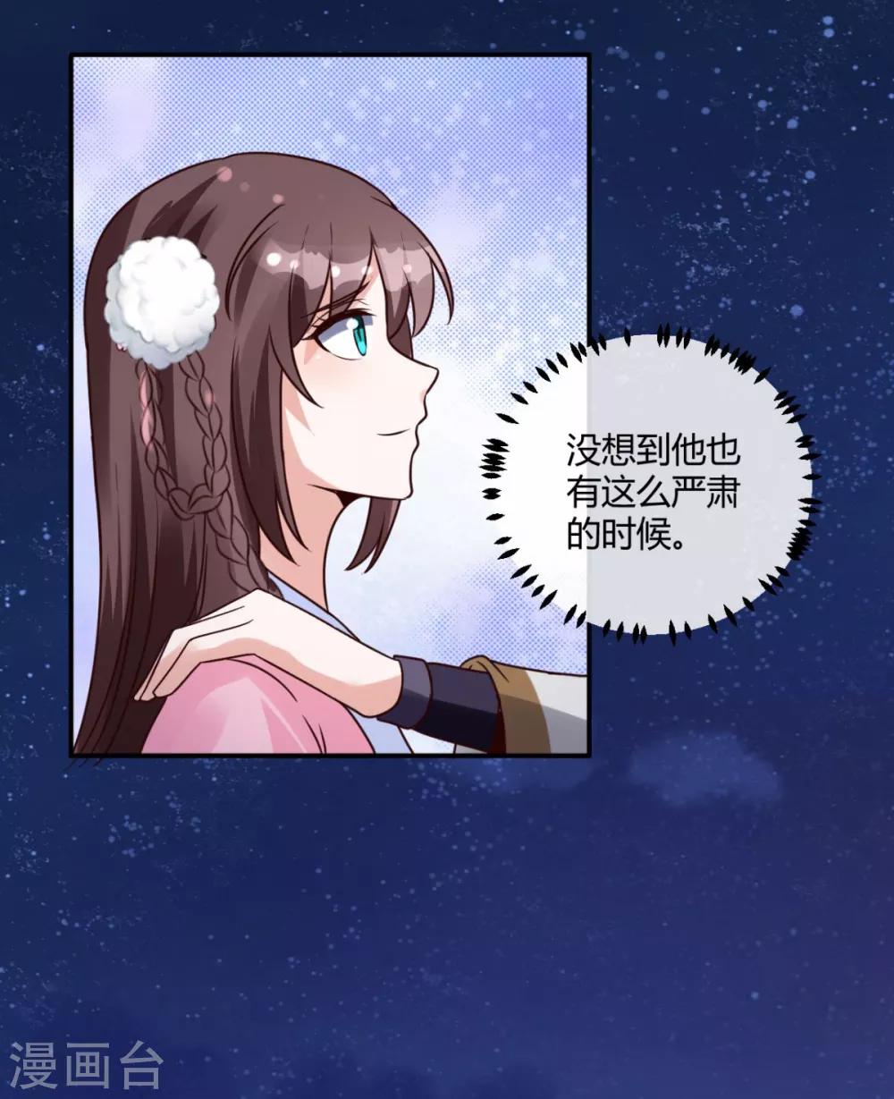 圣女敌不过什么漫画,第23话 方术？！2图