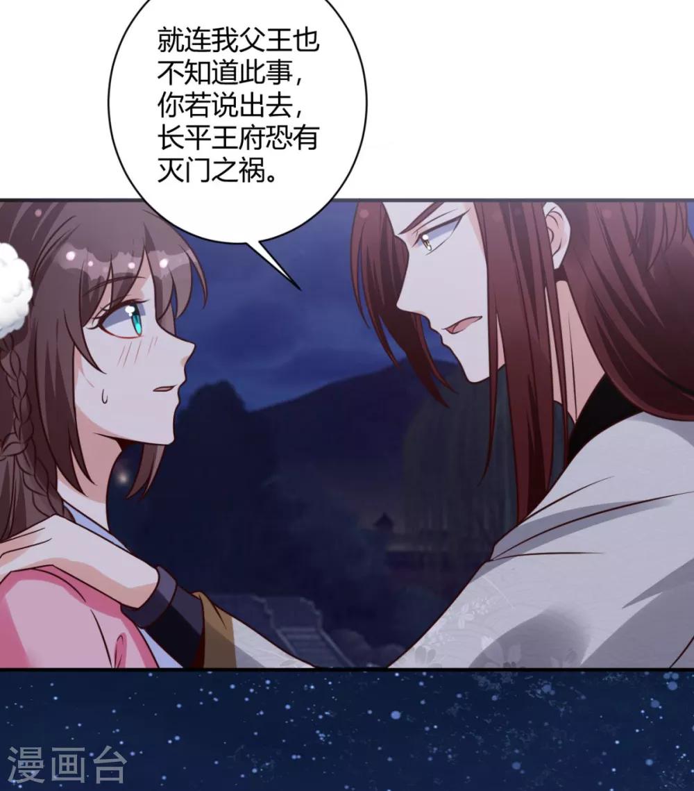 圣女敌不过什么漫画,第23话 方术？！1图