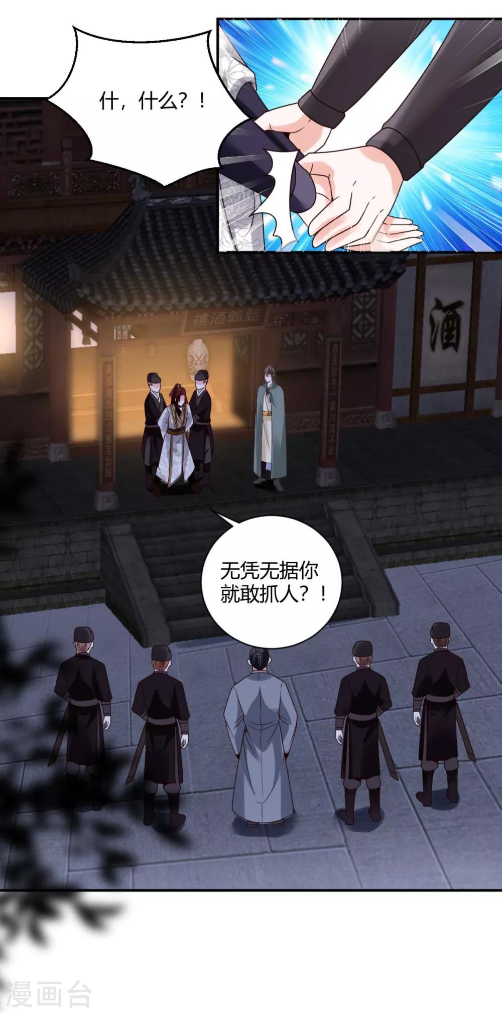 圣女不是好惹的漫画,第25话 你干什么呢？！2图