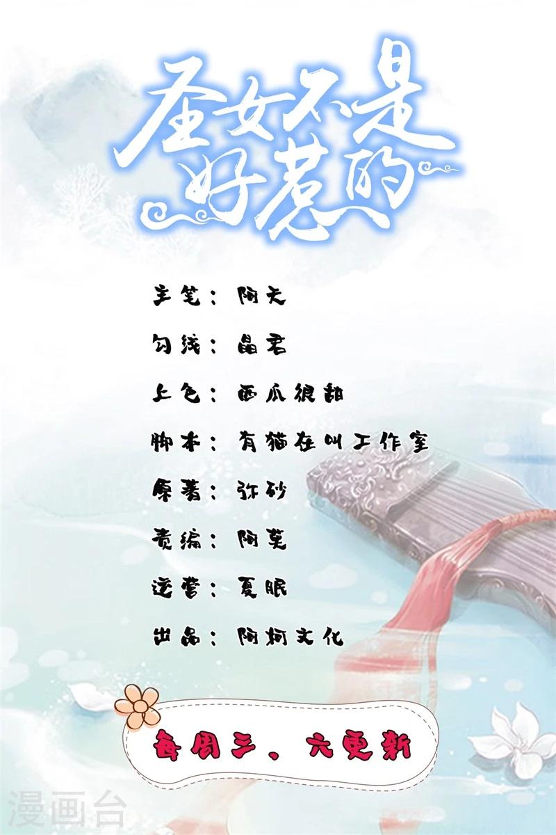 圣女不是好惹的漫画,第1话 初到京城1图