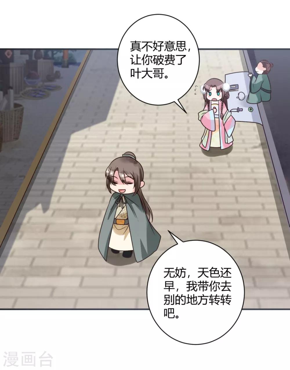 圣女不是好惹的漫画,第21话 他有心上人？2图