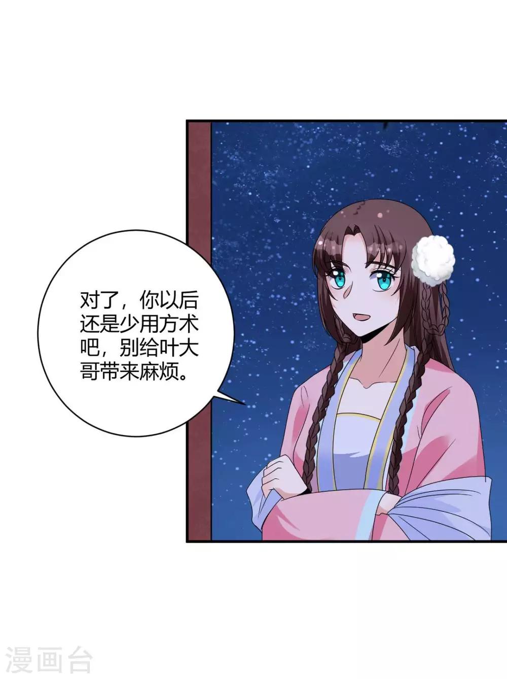 圣女不是好惹的漫画,第24话 你是说这人是我杀的？1图