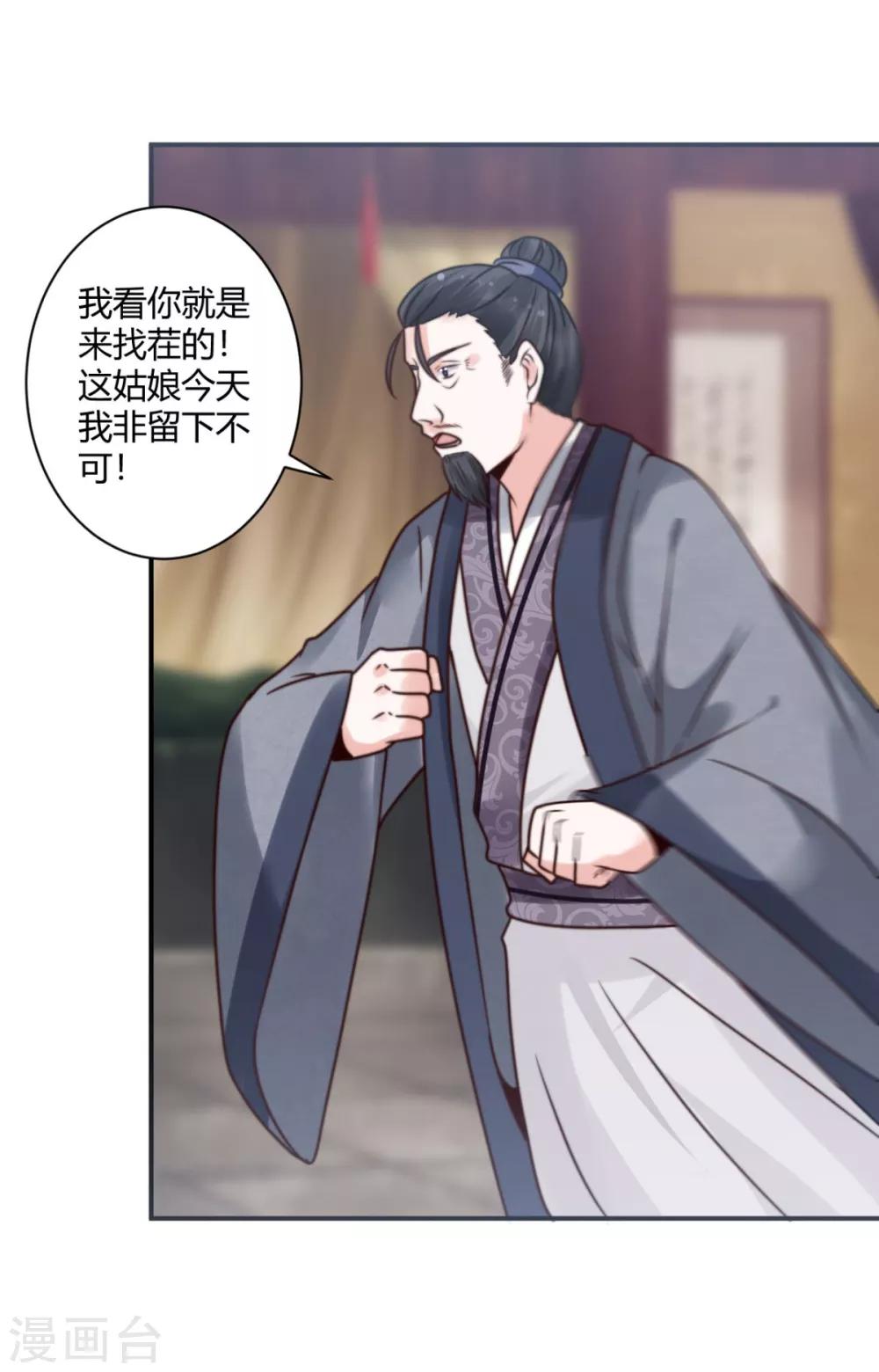 圣女不是好惹的漫画,第18话 多谢恩公救命之恩2图
