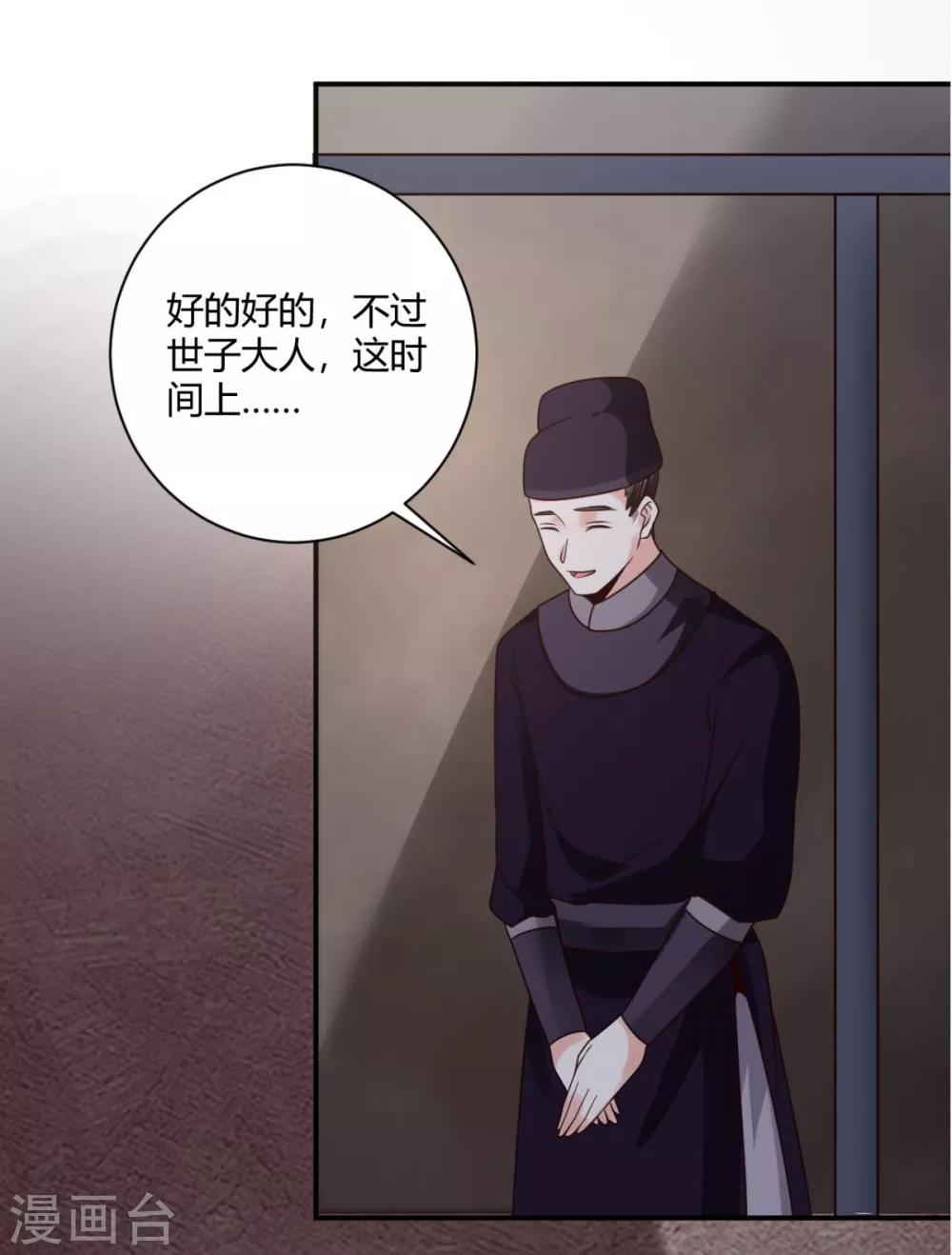圣女不是好惹的漫画,第25话 你干什么呢？！2图