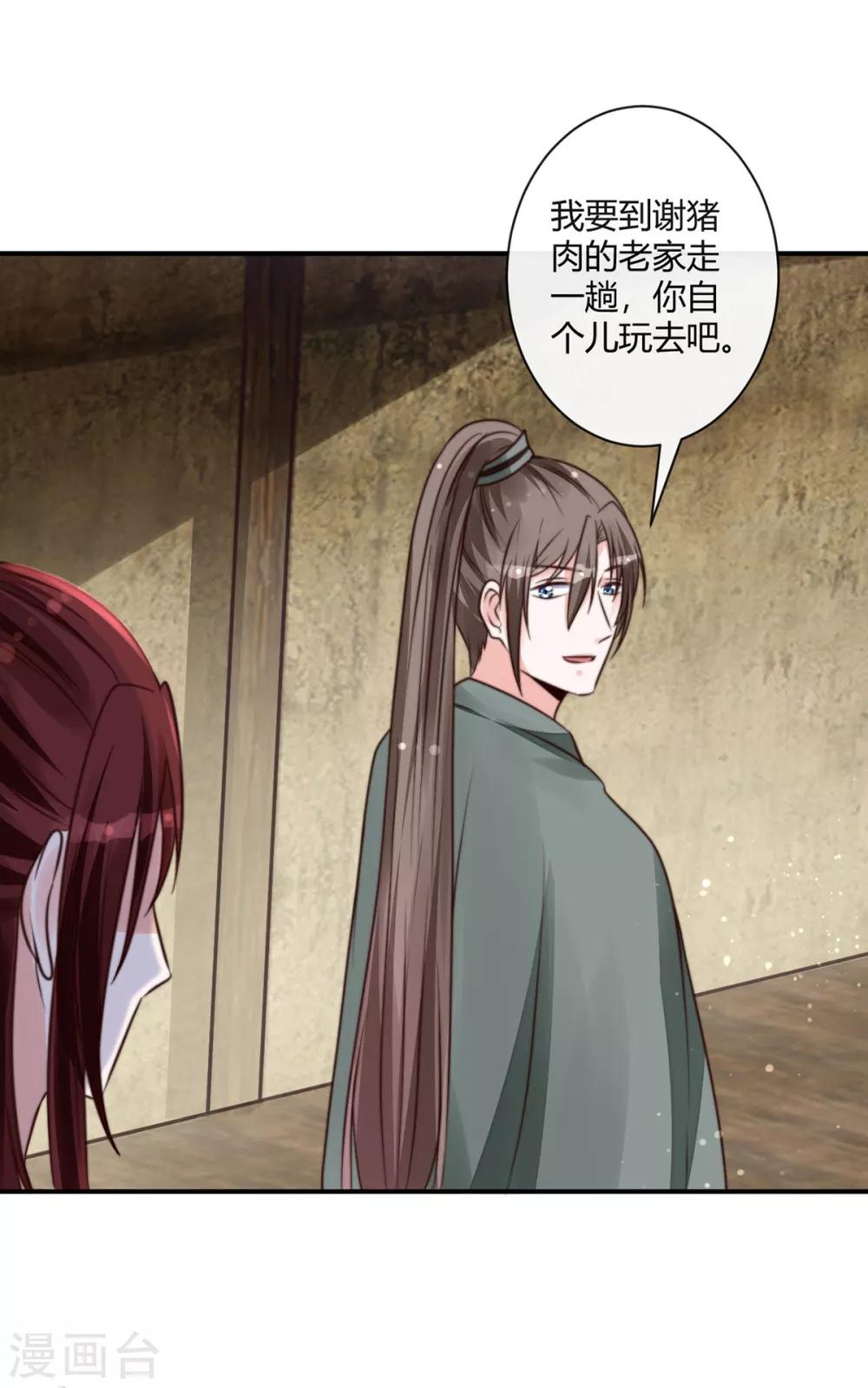 圣女不是好惹的漫画,第9话 你怎么在这？2图