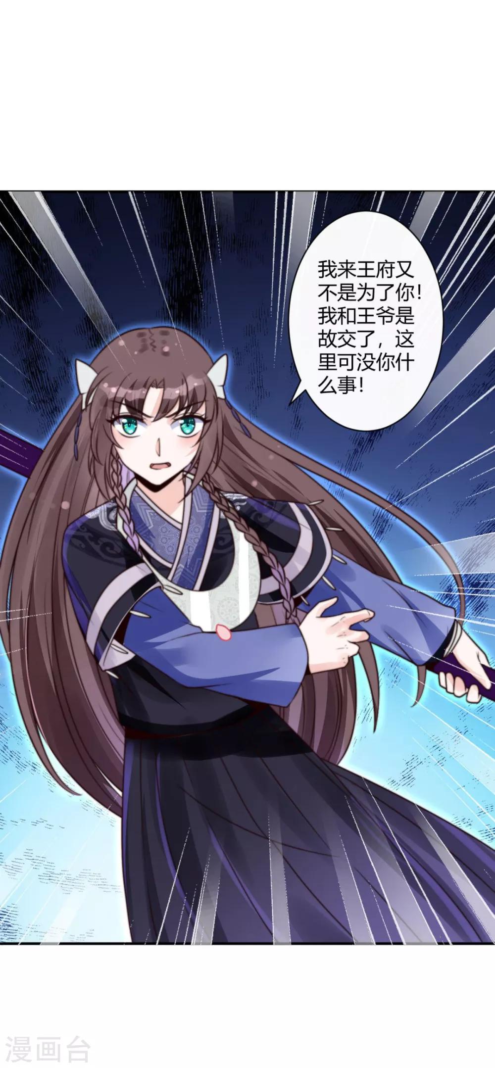 圣女不是好惹的漫画,第12话 你懂什么？2图