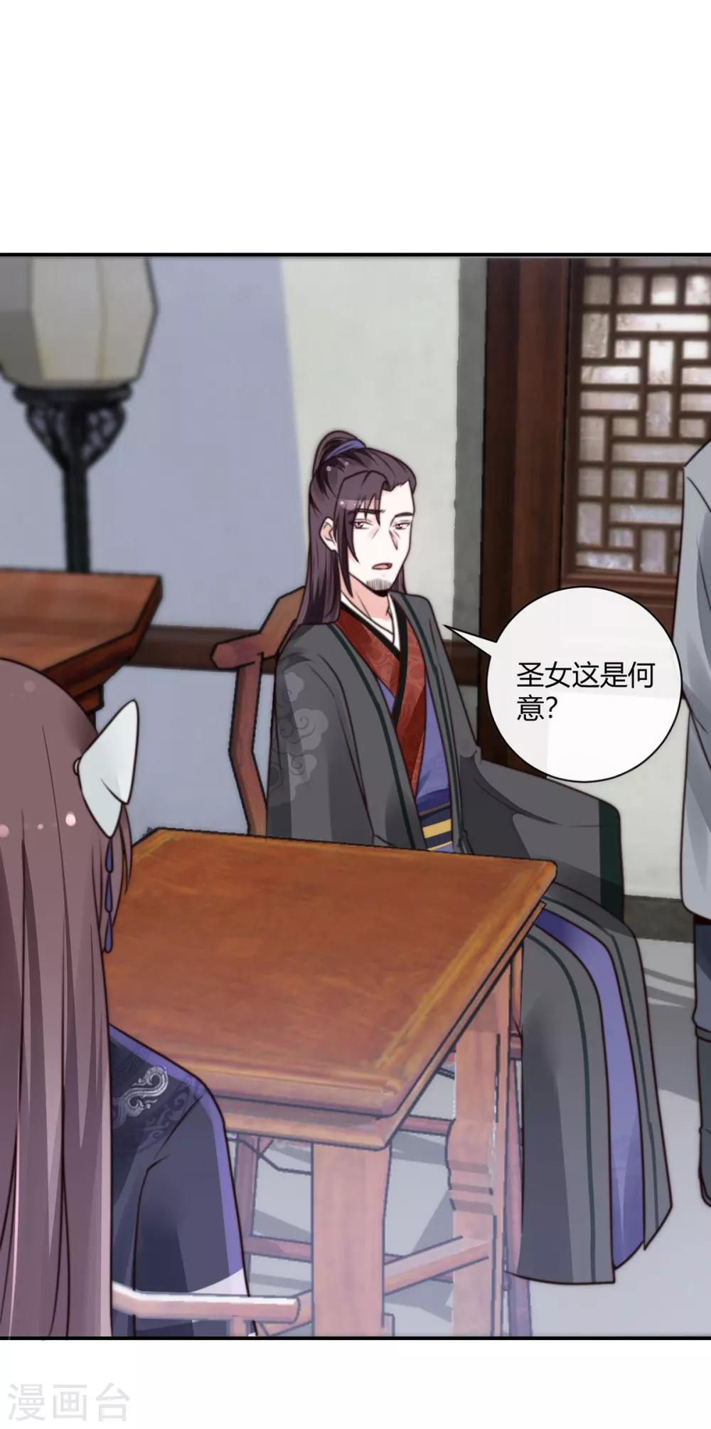 圣女不是好惹的漫画,第9话 你怎么在这？2图
