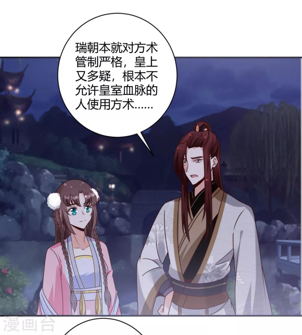 圣女敌不过什么漫画,第23话 方术？！2图