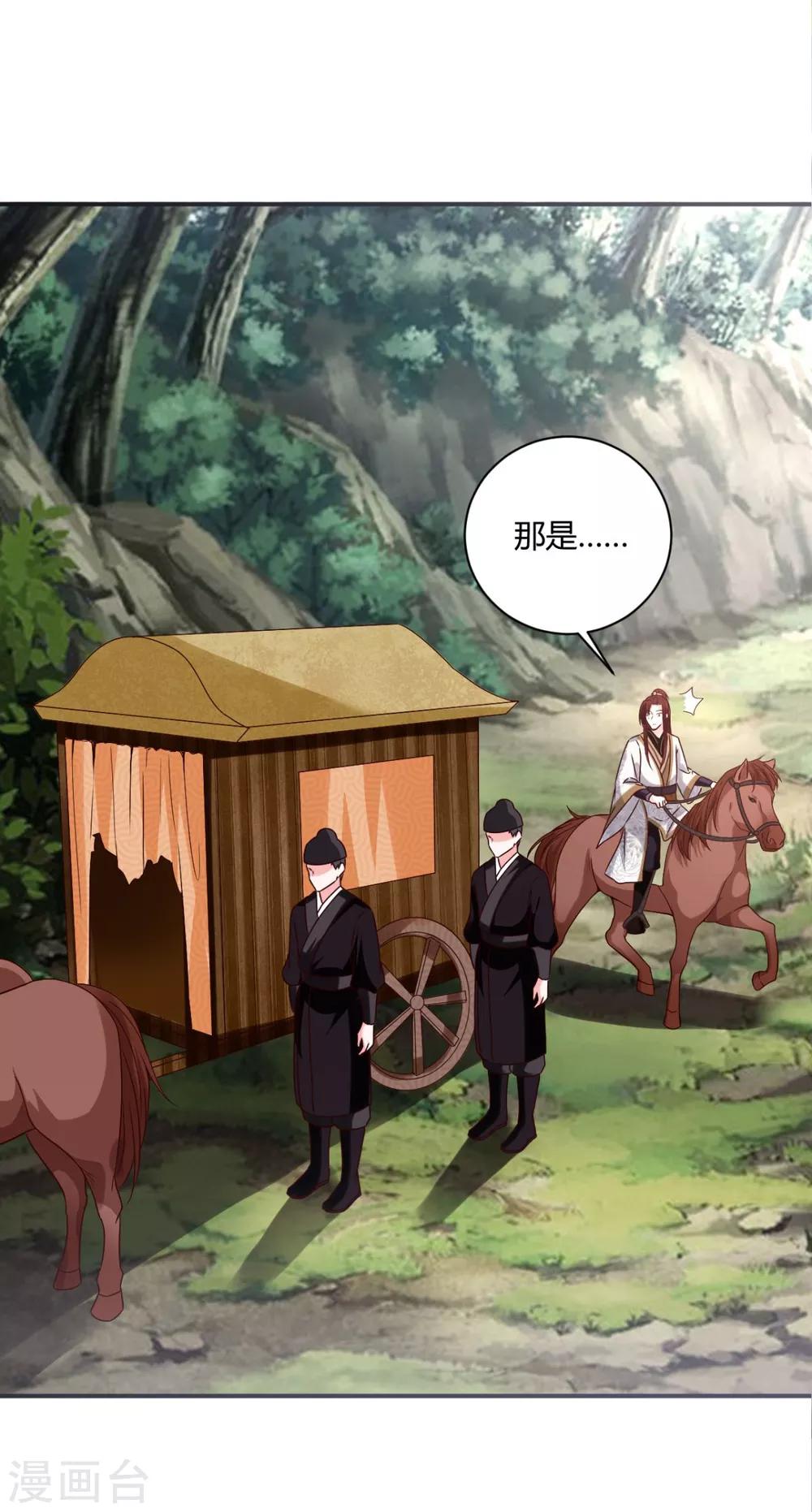 圣女不是好惹的漫画,第33话 和我有什么关系2图
