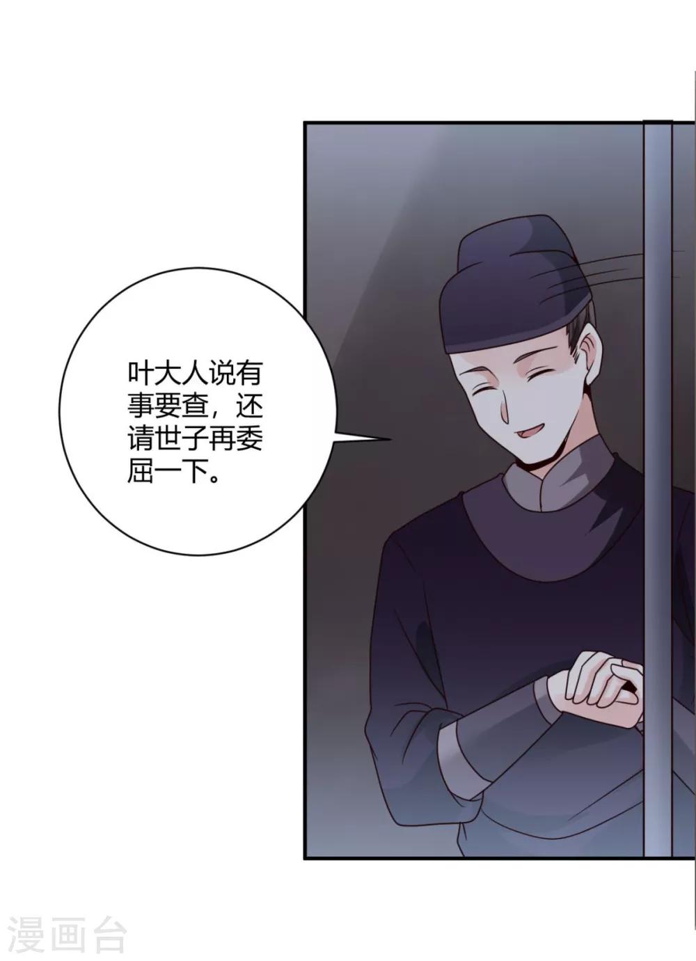 圣女不是好惹的漫画,第25话 你干什么呢？！2图