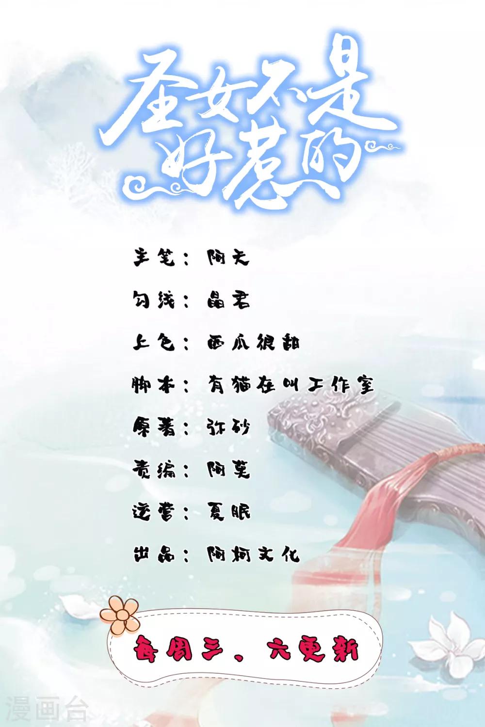 圣女不是好惹的漫画,第9话 你怎么在这？1图