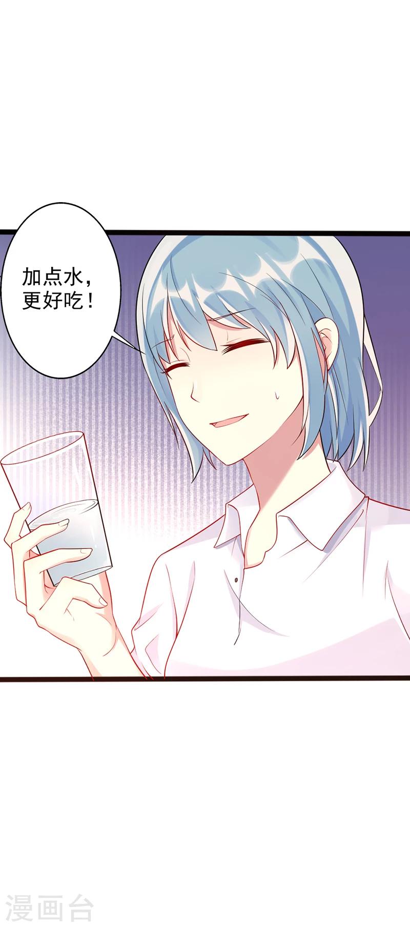 那么爱我怎么办漫画,第23话 针对2图