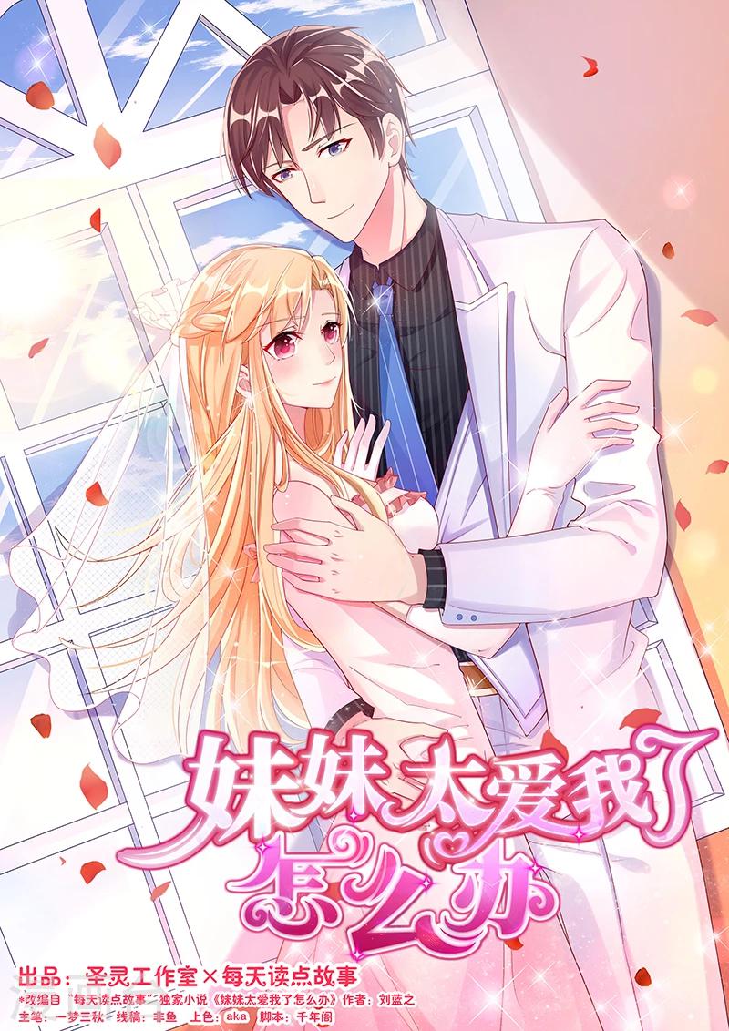 那么爱我怎么办漫画,第23话 针对1图