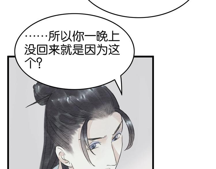 无明指漫画,第15话  何如衍2图