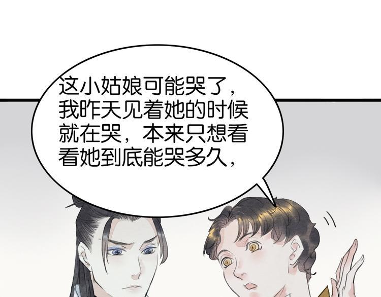 无明指漫画,第15话  何如衍2图