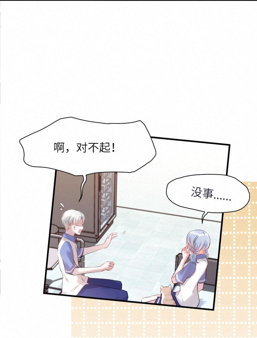 嘘！才不是驯养关系漫画,016 柏比，谢谢你2图