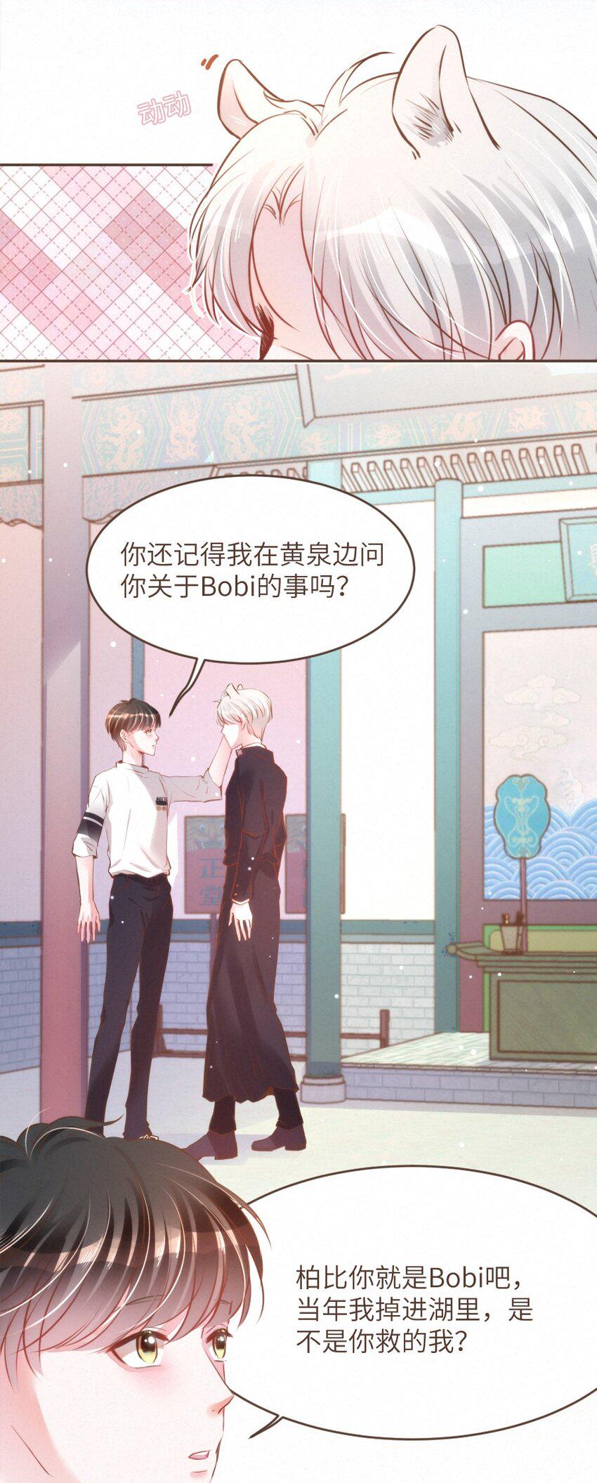 嘘！才不是驯养关系漫画,028 不是还有我在嘛！2图