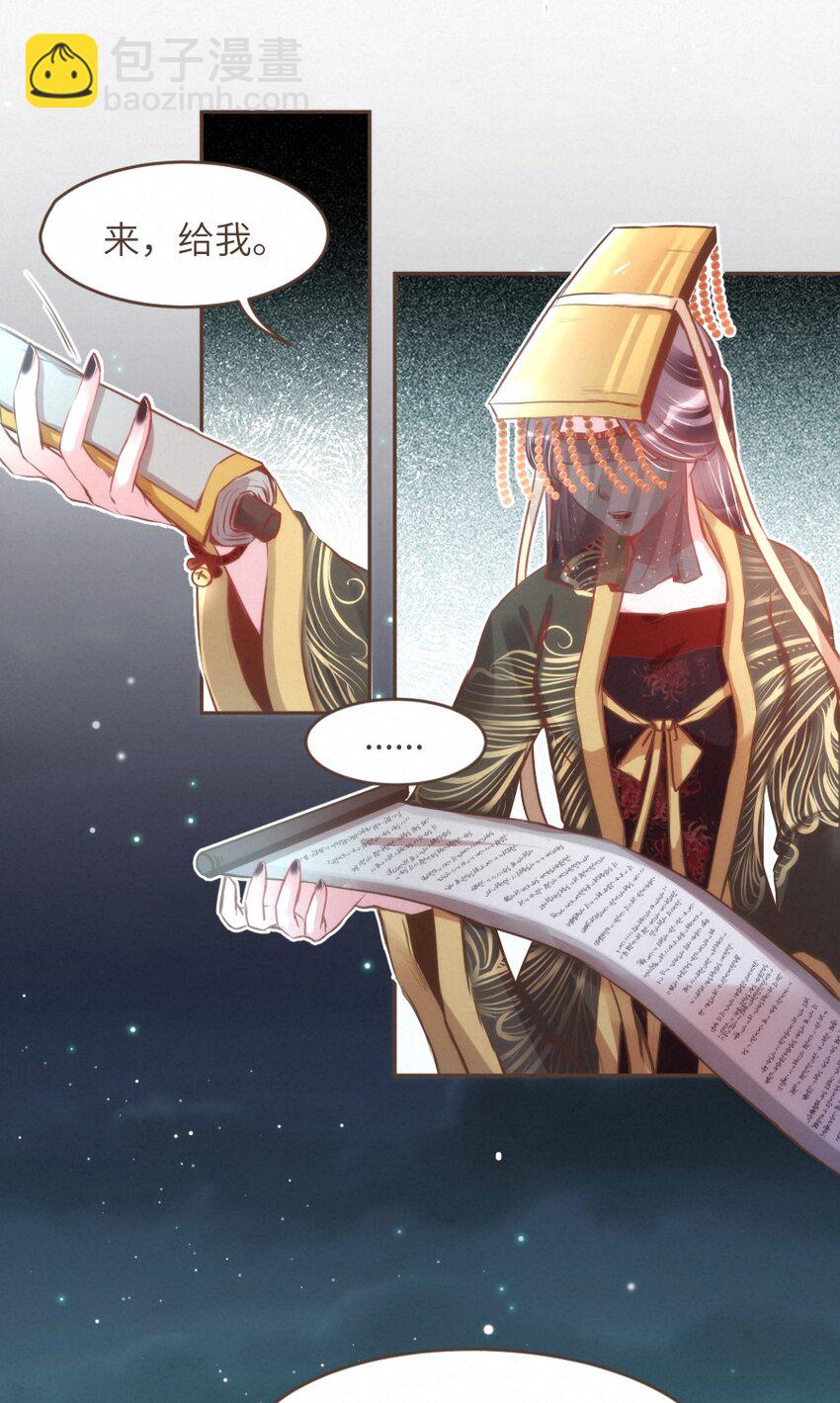 嘘！才不是驯养关系漫画,027 舍舍迦的谎言1图