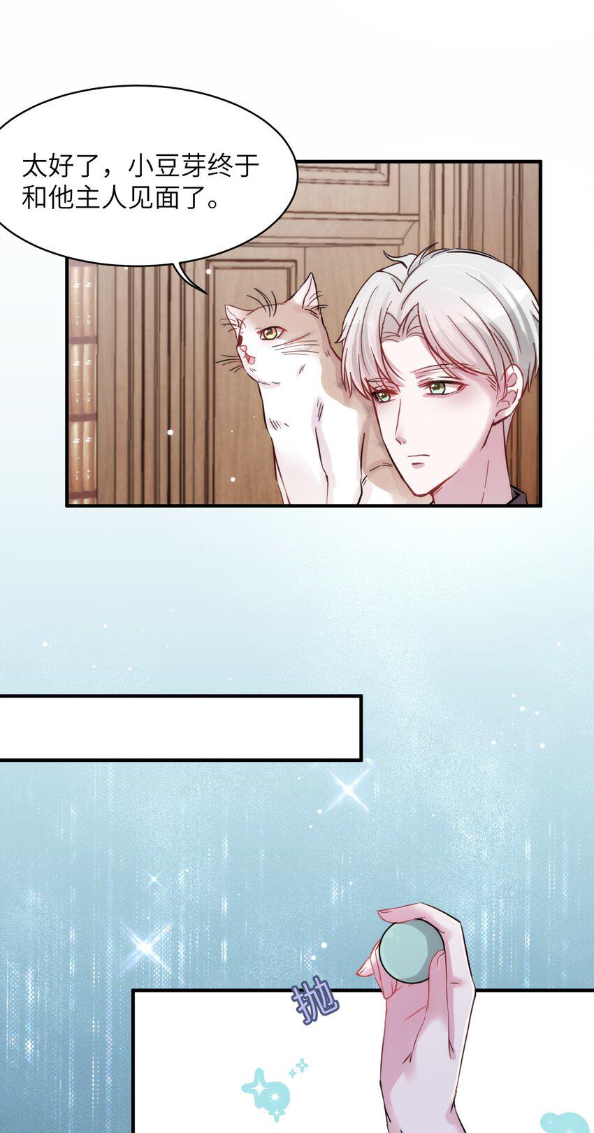 嘘！才不是驯养关系漫画,008 我只希望你幸福1图