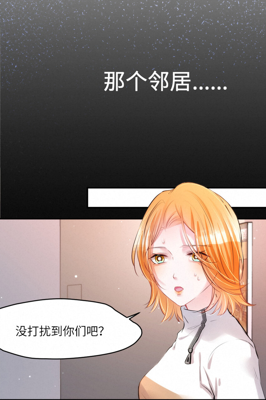 嘘！才不是驯养关系漫画,020 熟悉的声音，诡异的邻居2图