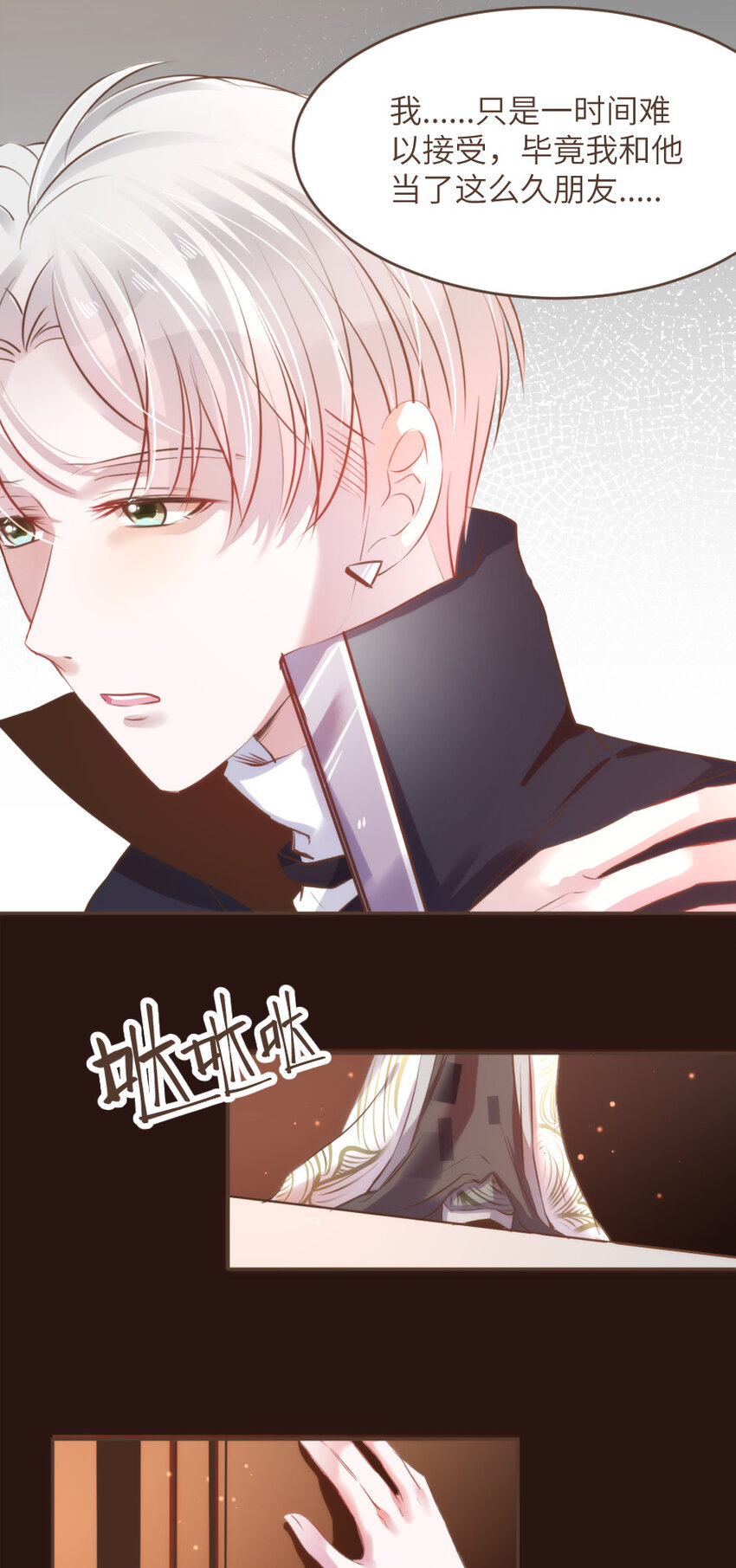 嘘！才不是驯养关系漫画,032 相伴1图