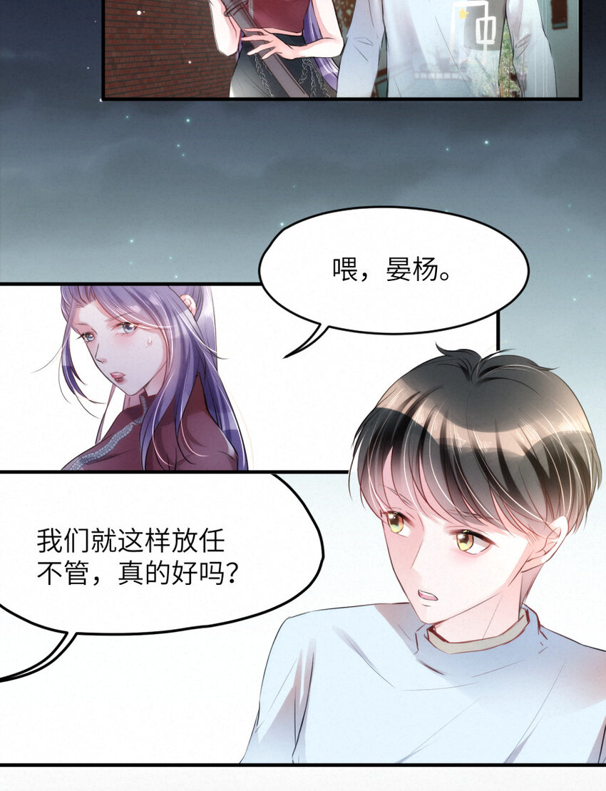嘘！才不是驯养关系漫画,023 扭曲的报复2图