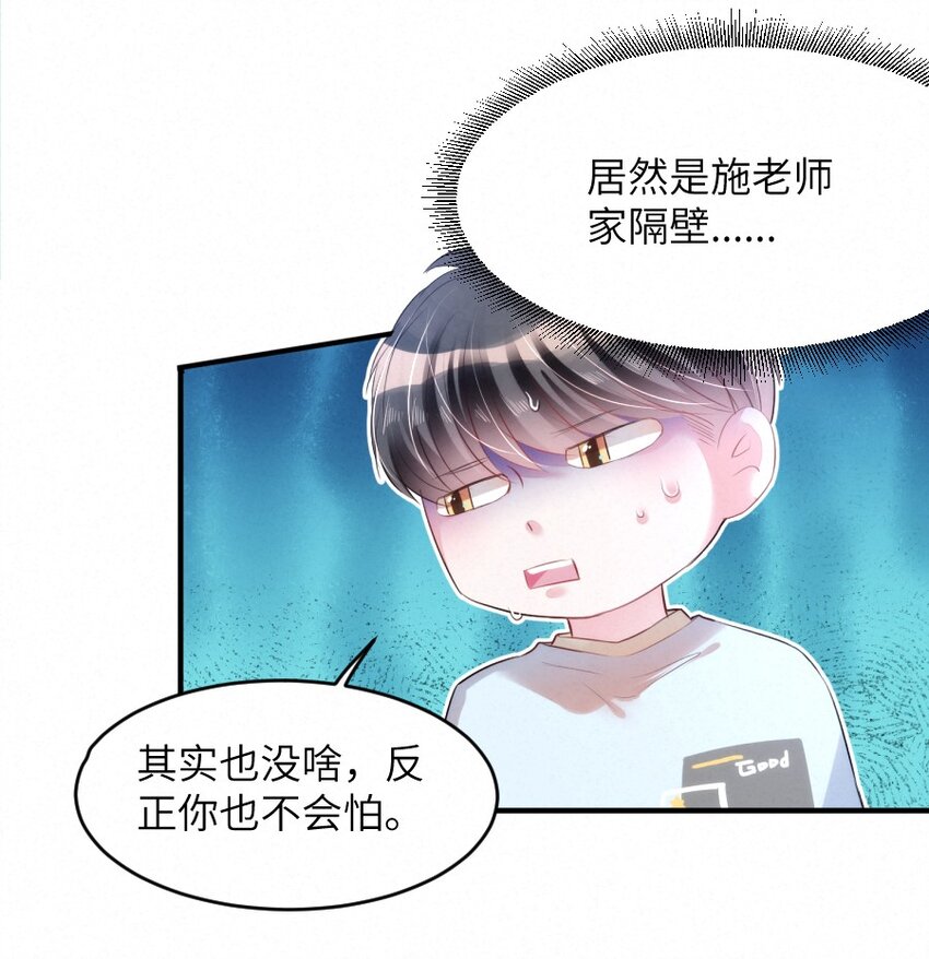 嘘！才不是驯养关系漫画,019 请你一定要保守秘密2图
