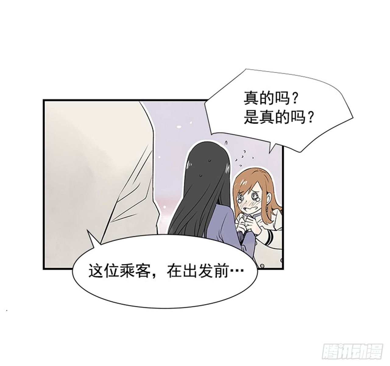 好久不见何小玲漫画,5.愉快的小憩2图