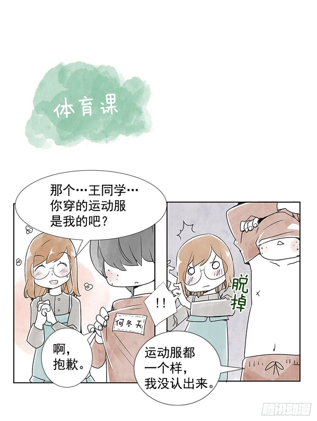 好久不见 结局漫画,6.站务员的一天1图